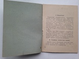 Ампервольтметр типа Э504 ВЗЭП  СНХ БССР 1961 Описание, инструкция. Д, фото №3