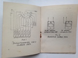 Ампервольтметр типа Э504 ВЗЭП  СНХ БССР 1961 Описание, инструкция. Д, фото №5