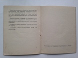 Ампервольтметр типа Э504 ВЗЭП  СНХ БССР 1961 Описание, инструкция. Д, фото №8