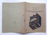 Ампервольтметр типа Э504 ВЗЭП  СНХ БССР 1961 Описание, инструкция. Д, фото №9