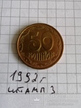 Большой Лот монет 1992,94,96 годов см. Описание, фото №2