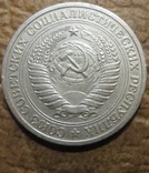 СРСР 1 рубль 1973 року, фото №3