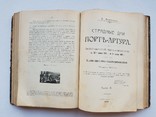 Страдные дни Порт-Артура 1 и 2 часть. Ларенко П.Н. 819 стр. Cпб.1906 г., фото №3