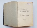 Страдные дни Порт-Артура 1 и 2 часть. Ларенко П.Н. 819 стр. Cпб.1906 г., фото №6