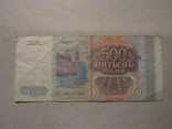 500 руб 1993, фото №2