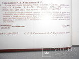 Синельников. Атлас анатомии человека. 1996 г. Том 3 и 4, фото №9