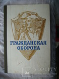 Книга Гражданская подготовка начальная военная подготовка СССР, фото №3