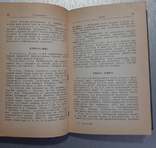 Краткий справочник врача-инфекциониста (клиника, диагностика, лечение) 1965 год., фото №6