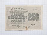 Бона "250 рублей 1919г" РСФСР №АВ-013, фото №7
