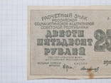 Бона "250 рублей 1919г" РСФСР №АВ-013, фото №8