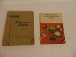 "Рыбные блюда" 1958. и Сладкие блюда 1987, фото №2