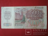 500 руб. 1992 г. ВЗ 9555556, фото №2