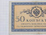 Бона "50 копеек 1917г", фото №3