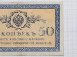 Бона "50 копеек 1917г", фото №4