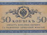 Бона "50 копеек 1917г", фото №5