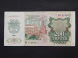 Бона "200 Двести рублей 1992г" СССР ВЕ 4148057, фото №7