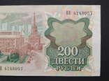 Бона "200 Двести рублей 1992г" СССР ВЕ 4148057, фото №9