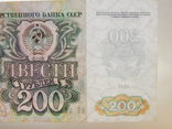 Бона "200 Двести рублей 1992г" СССР ВЕ 4148057, фото №13