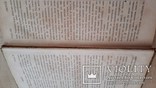 Священные книги Ветхого Завета, 1869 год., фото №8