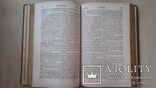 Священные книги Ветхого Завета, 1869 год., фото №9