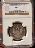 Монета полтина 1857г., фото №5
