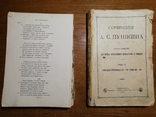 Сочинения Пушкина том II 1887г. + Бонус Лермонтов, фото №2