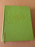 "Книга о вкусной и здоровой пище " ( 1954 год ), фото №3