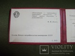 Удостоверение отличник советской потребительской кооперации, фото №6