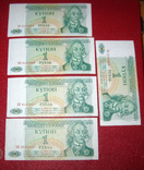 1 купон рубль 1994 Приднестровье UNC (5 шт.), фото №2