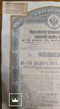 Облігація Імператорської Росії. 1889р., фото №3