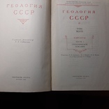 Геология СССР Карпаты 1966р., фото №4