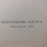 Геология СССР Карпаты 1966р., фото №5