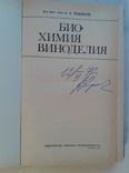 Биохимия виноделия. Родопуло А.К., фото №3