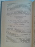 Биохимия виноделия. Родопуло А.К., фото №5