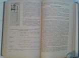 Биохимия виноделия. Родопуло А.К., фото №8