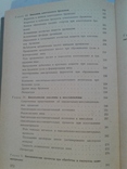 Биохимия виноделия. Родопуло А.К., фото №10