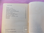 Изд. 1985 г.   "Жемчуг". 135 стр., фото №5