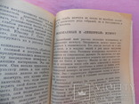 Изд. 1985 г.   "Жемчуг". 135 стр., фото №6