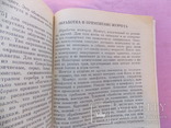 Изд. 1985 г.   "Жемчуг". 135 стр., фото №8