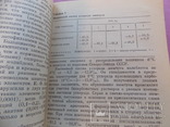 Изд. 1985 г.   "Жемчуг". 135 стр., фото №11