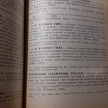 Структура континентов и океанов (терминологический справочник) 1979р., фото №7