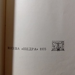 Белоусов "Основы геотектоники" 1975р., фото №4