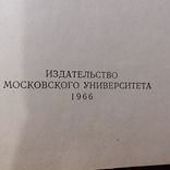 Очерки по геологии Советских Карпат 1966р., фото №3