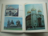 1982 Асєєв шедеври світової архітектури, фото №3