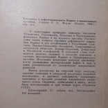 Глушко "Тектоника и нефтегазоносность Карпат" 1968р., фото №5