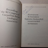 Материалы 11 конгреса Карпато-Балканской геологической ассоциации 1977р, фото №4