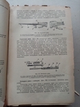 Материальная часть стрелкового оружия 1946 год, фото №9