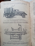 Материальная часть стрелкового оружия 1946 год, фото №2