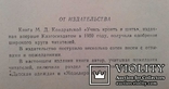 Учись кроить и шить..(М. Д. Кондратская, 1960 год).., фото №4