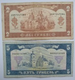 5 і 2 гривні 1992 року ( підпис Матвієнко ), фото №3